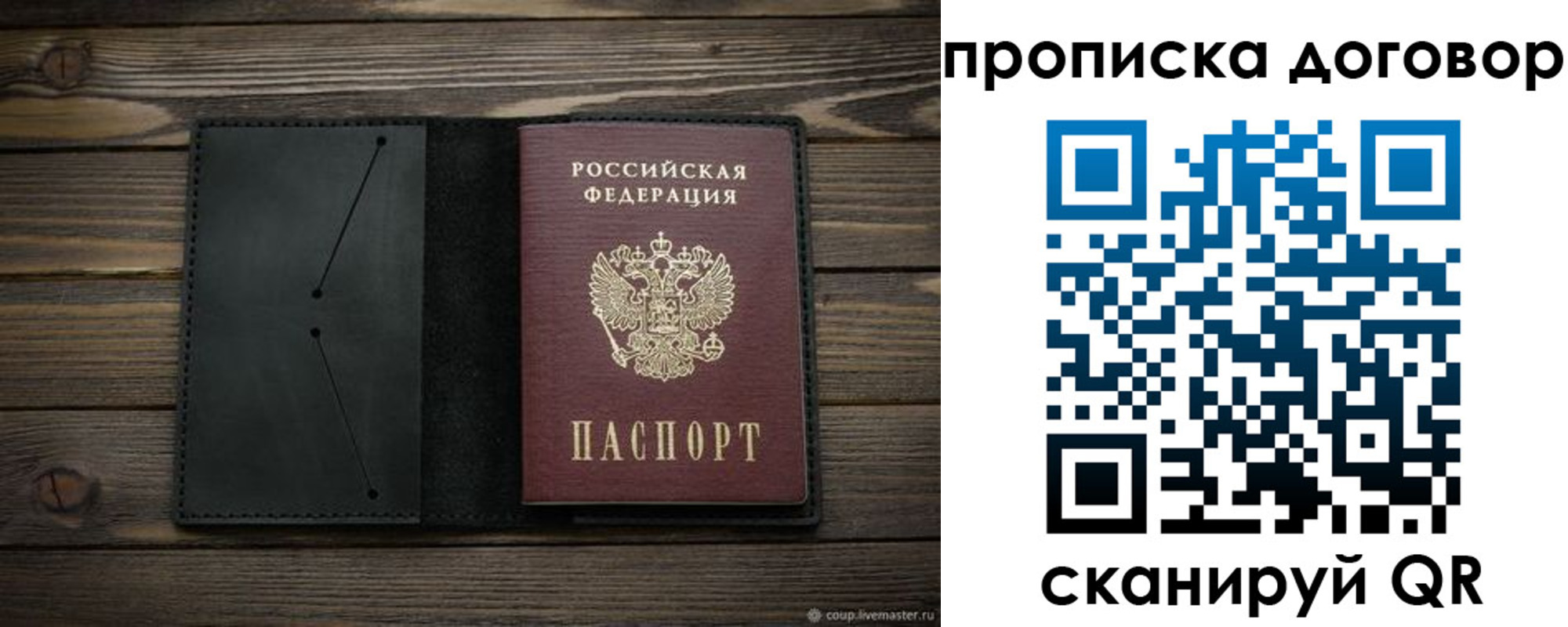 прописка в Коряжме