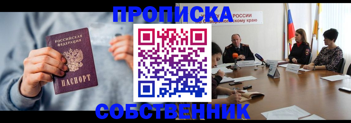 купить прописку в Коряжме